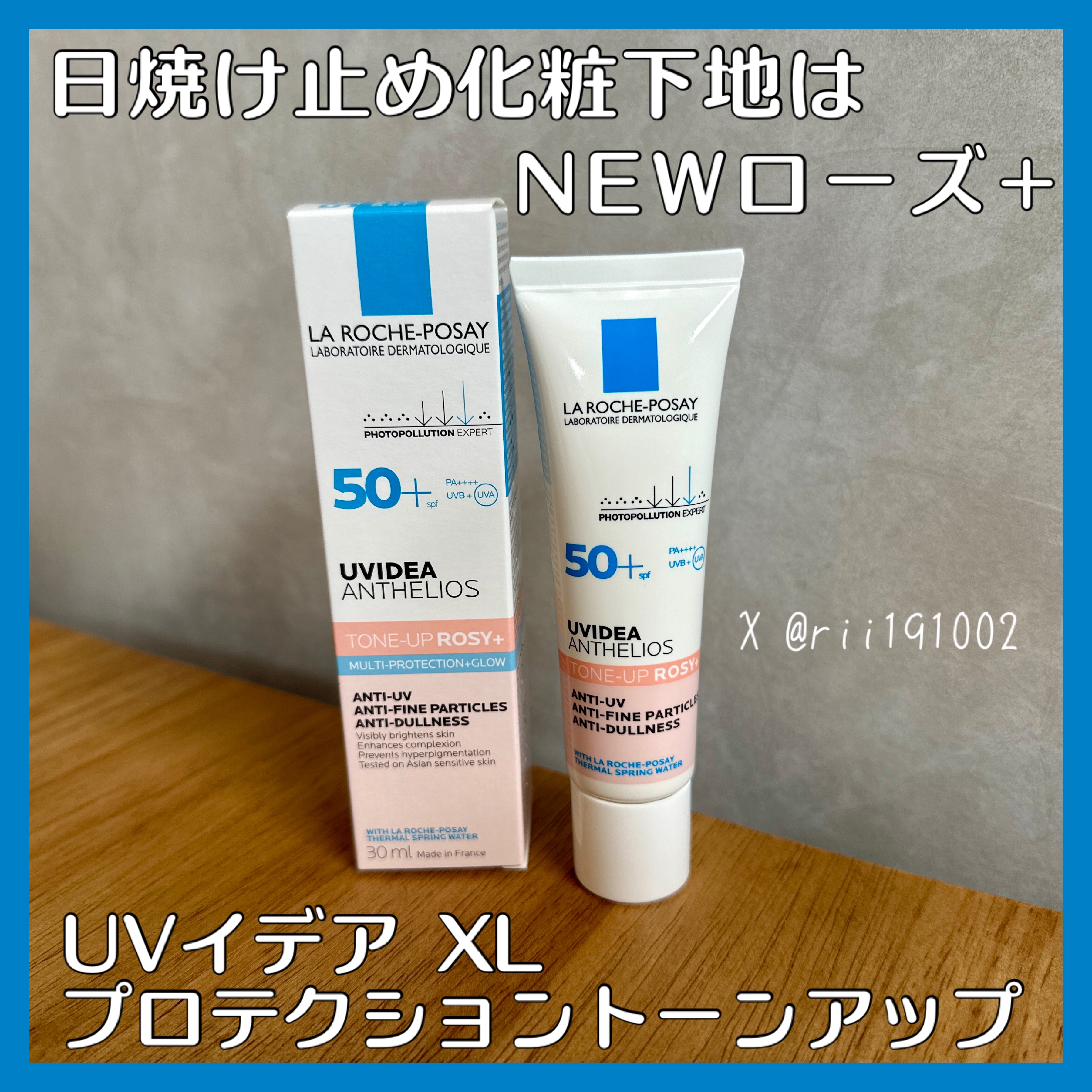 UVイデア XL プロテクショントーンアップ ローズ+/ラ ロッシュ ポゼ/日焼け止め・UVケアを使ったクチコミ（1枚目）