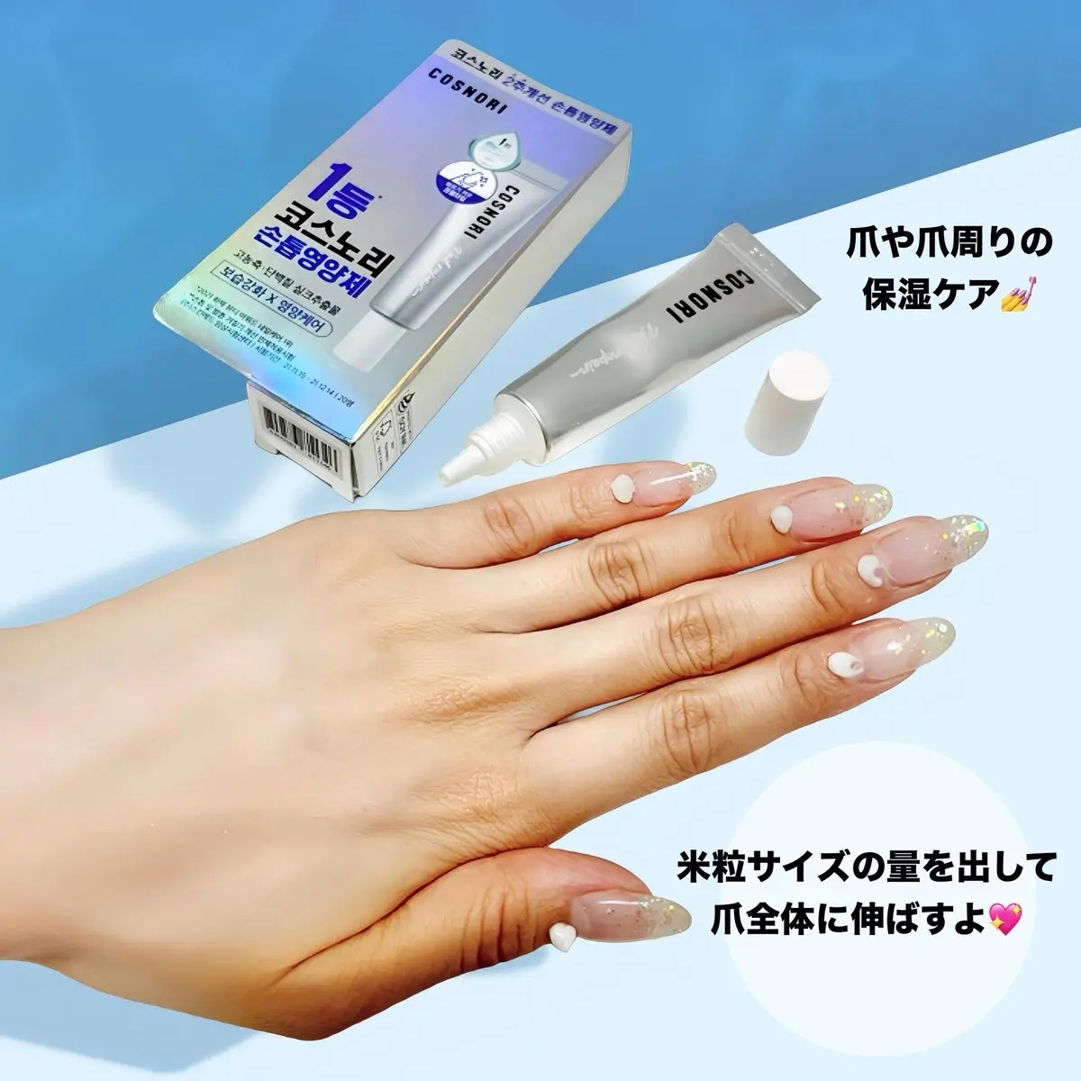 シルクリペアネイルクリーム/COSNORI/ネイルオイル・トリートメントを使ったクチコミ（3枚目）