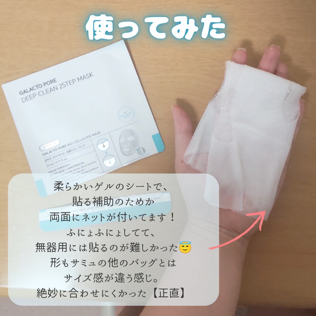 サミュ ガラクトポア ディープクリーン 2ステップマスク/SAM'U/シートマスク・パックを使ったクチコミ（3枚目）