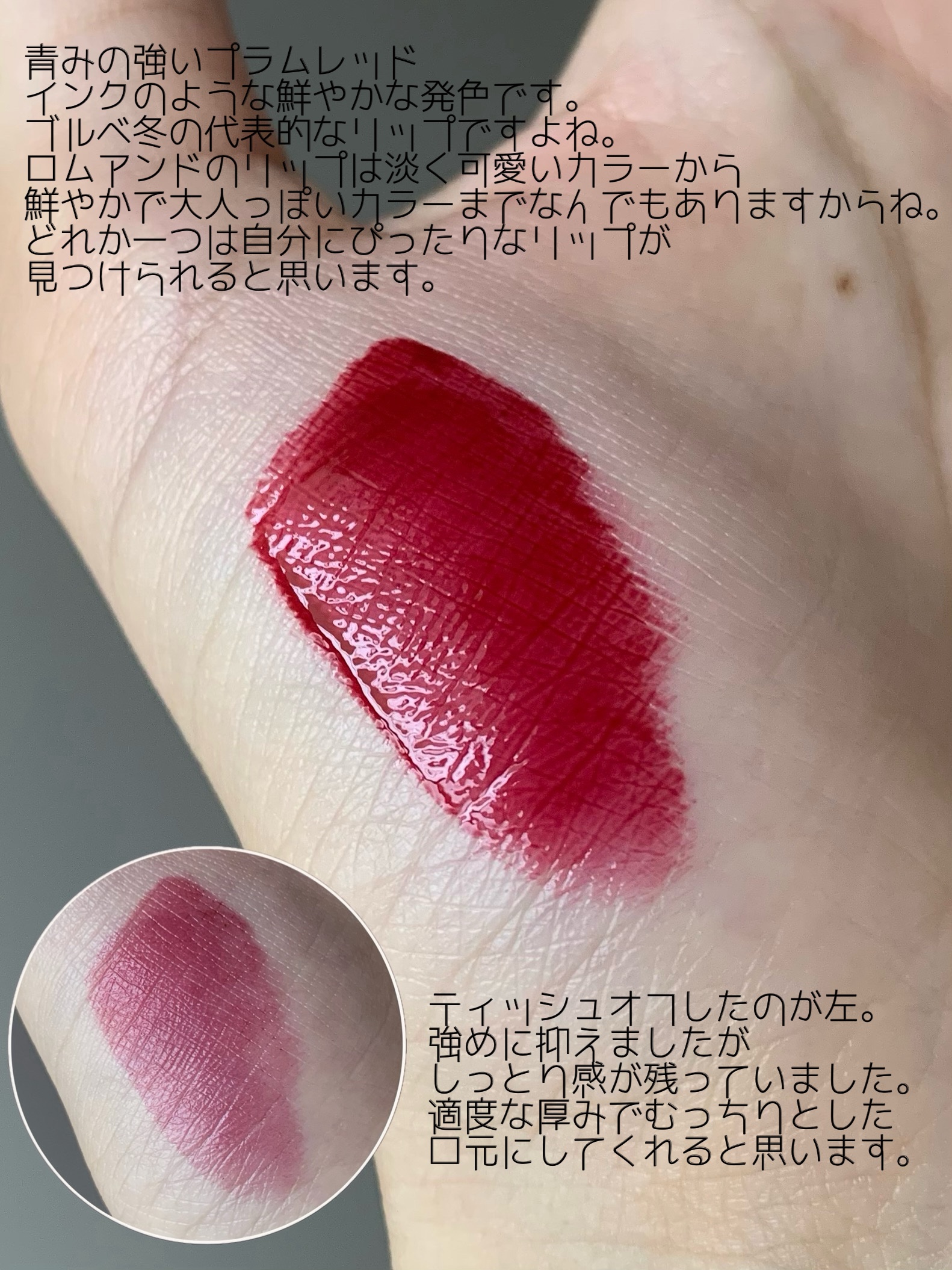 ザ ジューシーラスティングティント/rom&nd/リップティントを使ったクチコミ（2枚目）