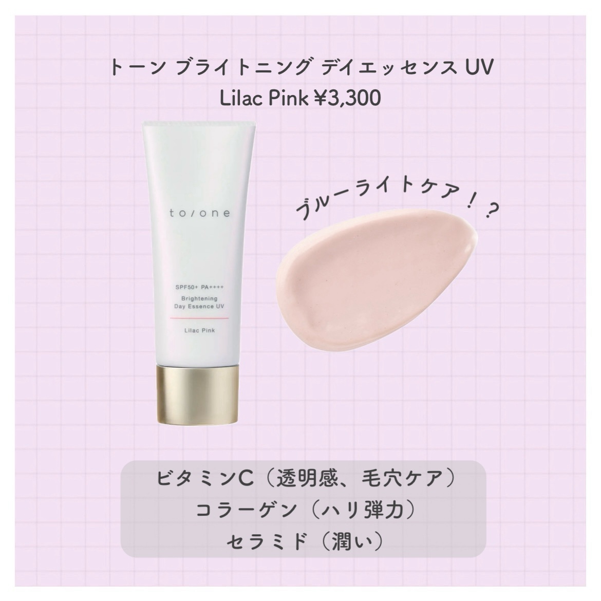 トーン ブライトニング デイエッセンス UV/to/one/日焼け止めローションを使ったクチコミ（2枚目）