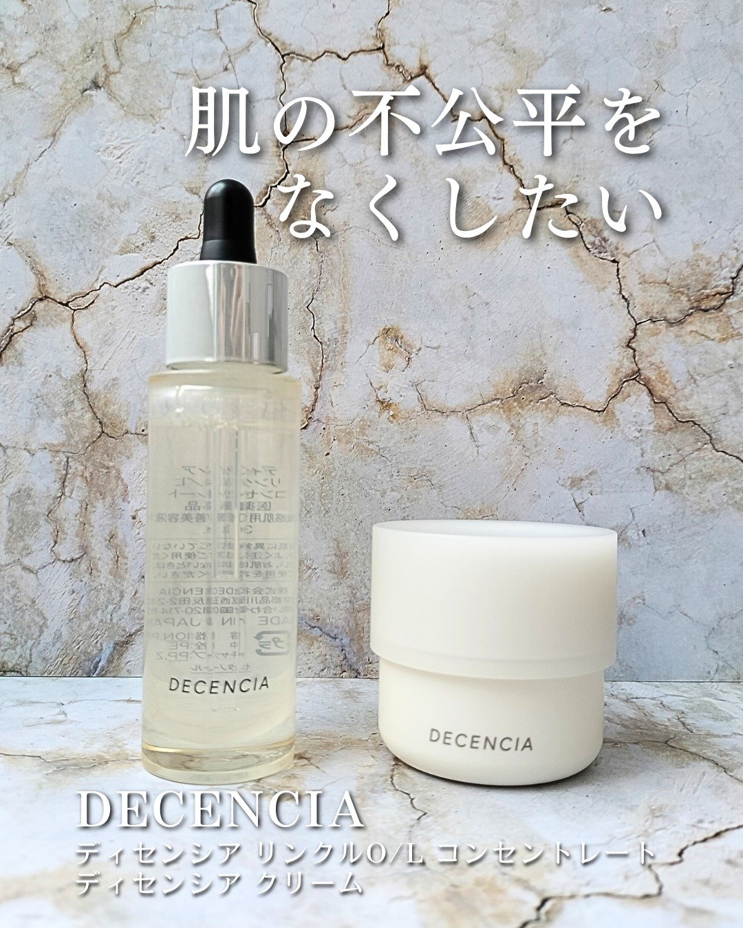 ディセンシア クリーム/DECENCIA/フェイスクリームを使ったクチコミ（1枚目）