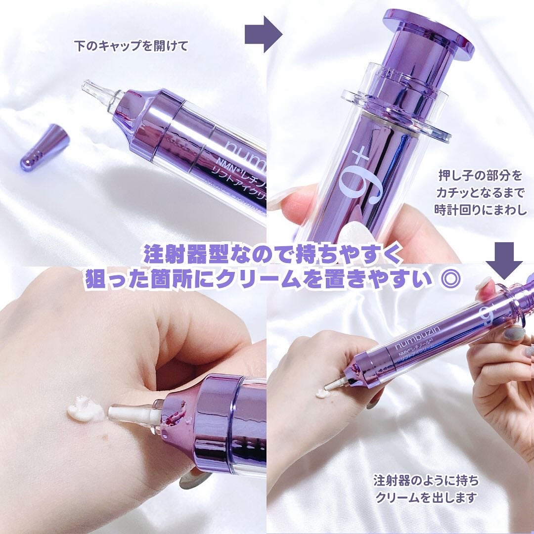 9番 NMNレチノールリフトアイクリーム/numbuzin/アイケア・アイクリームを使ったクチコミ(3枚目)