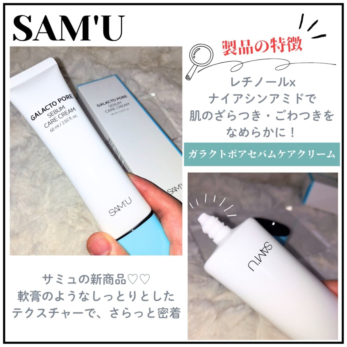 ガラクトポアセバムケアクリーム/SAM'U/フェイスクリームを使ったクチコミ(2枚目)