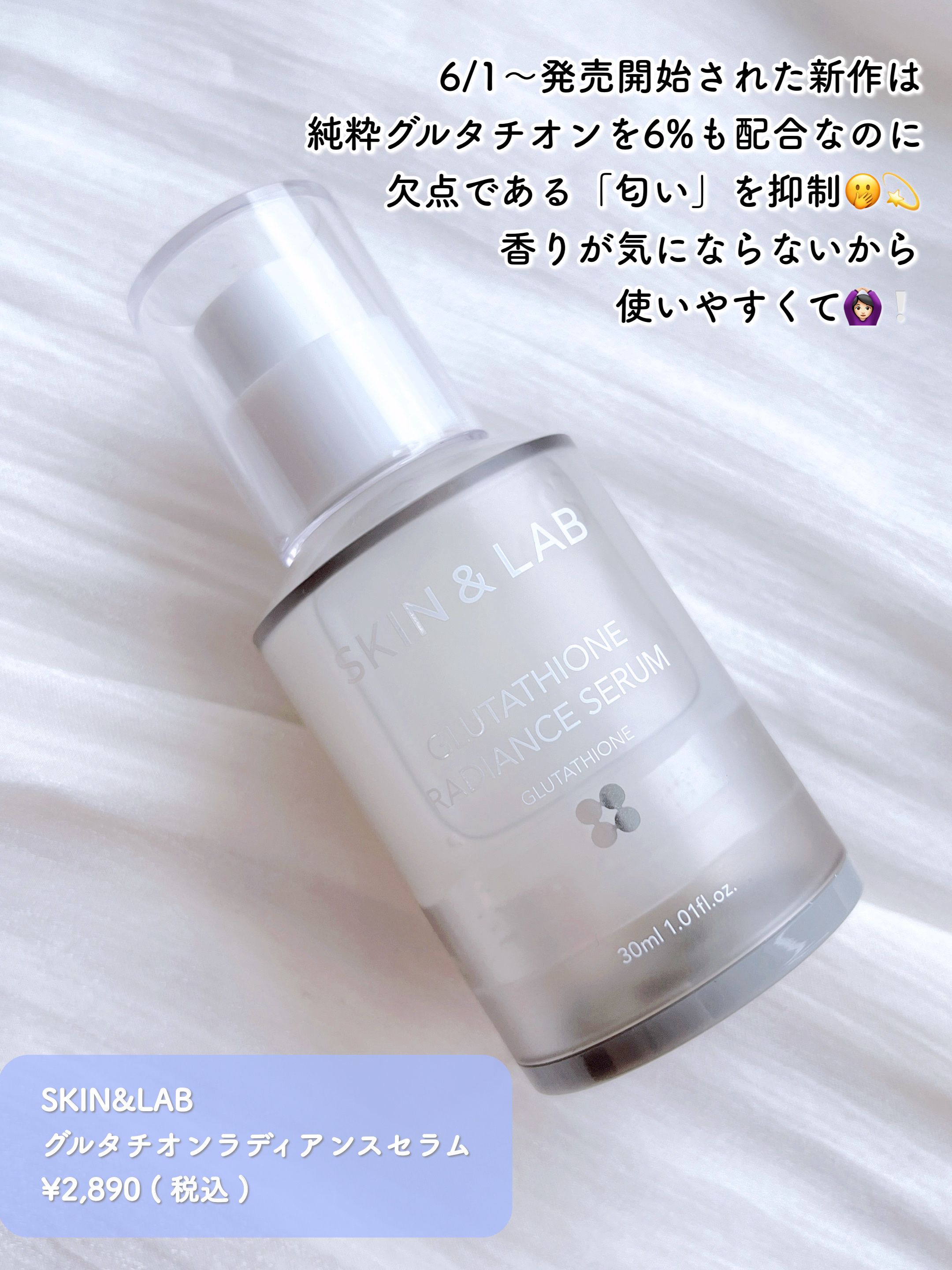 グルタチオンラディアンスセラム/SKIN&LAB/美容液を使ったクチコミ（2枚目）