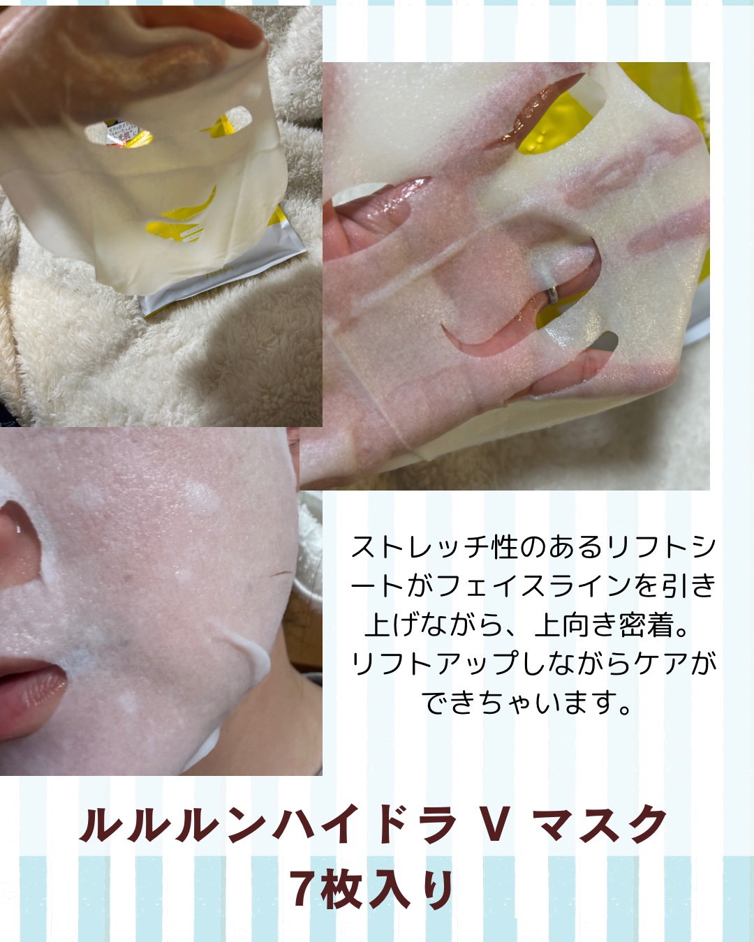 ルルルン ハイドラ V マスク/ルルルン/シートマスク・パックを使ったクチコミ（2枚目）
