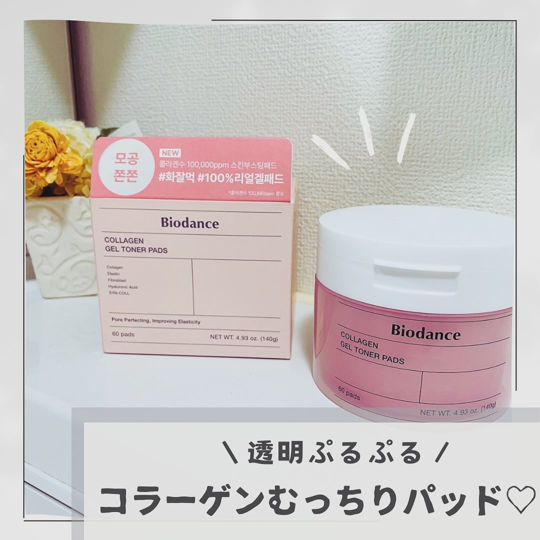 コラーゲンゲルトナーパッド/Biodance/トナーパッドを使ったクチコミ（1枚目）