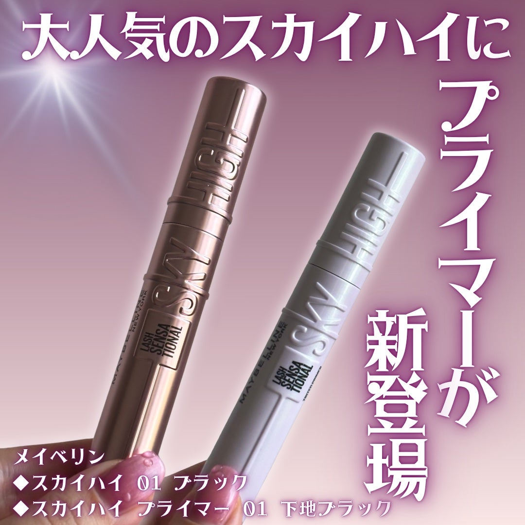 スカイハイ/MAYBELLINE NEW YORK/マスカラを使ったクチコミ(1枚目)