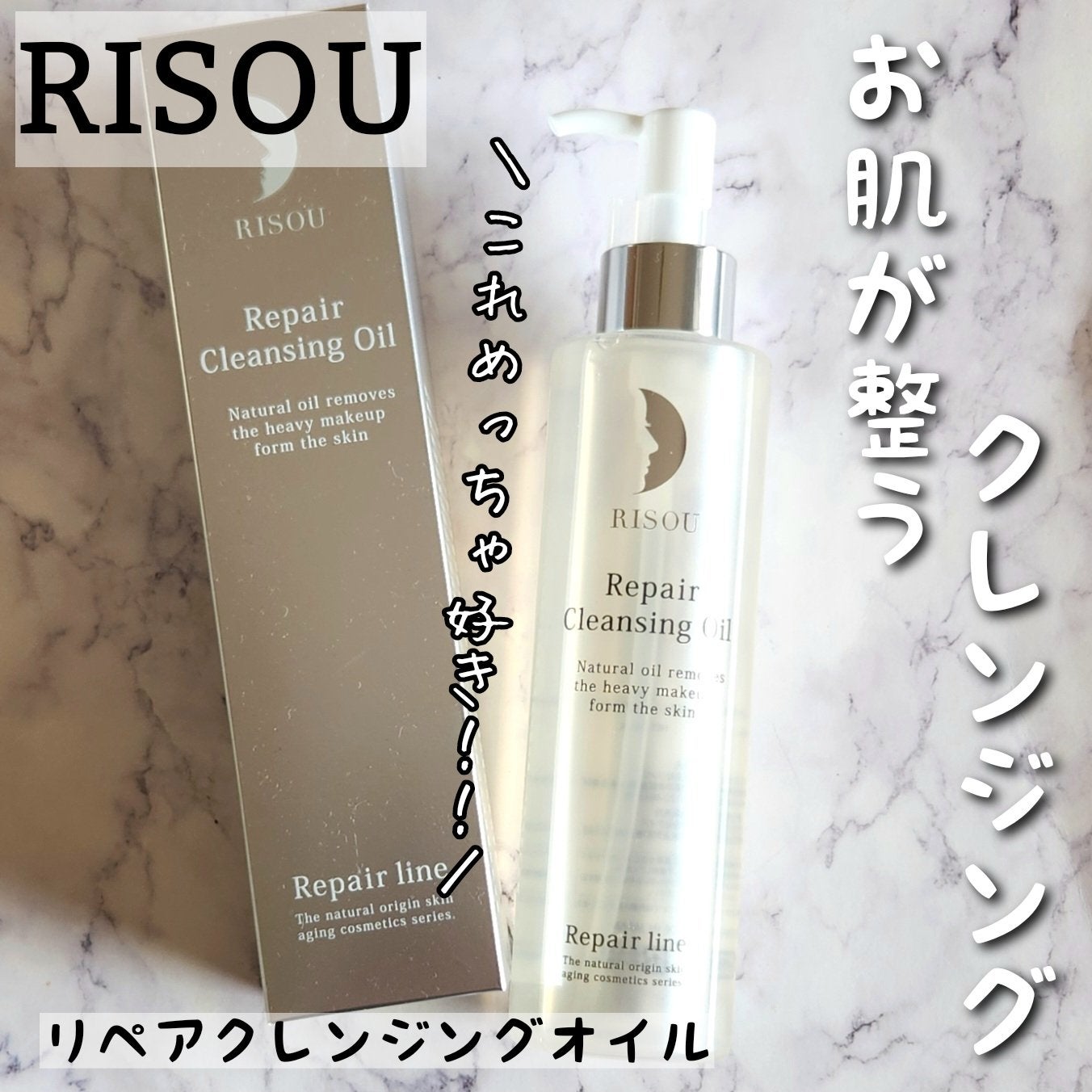 リペアクレンジングオイル/リソウコーポレーション/オイルクレンジングを使ったクチコミ(1枚目)