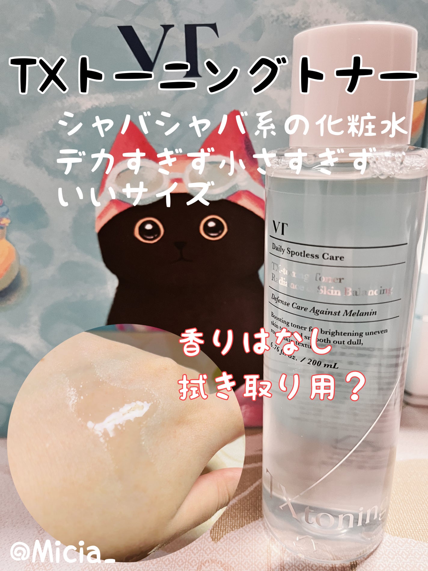 TXトーニングトナー/VT/化粧水を使ったクチコミ(3枚目)