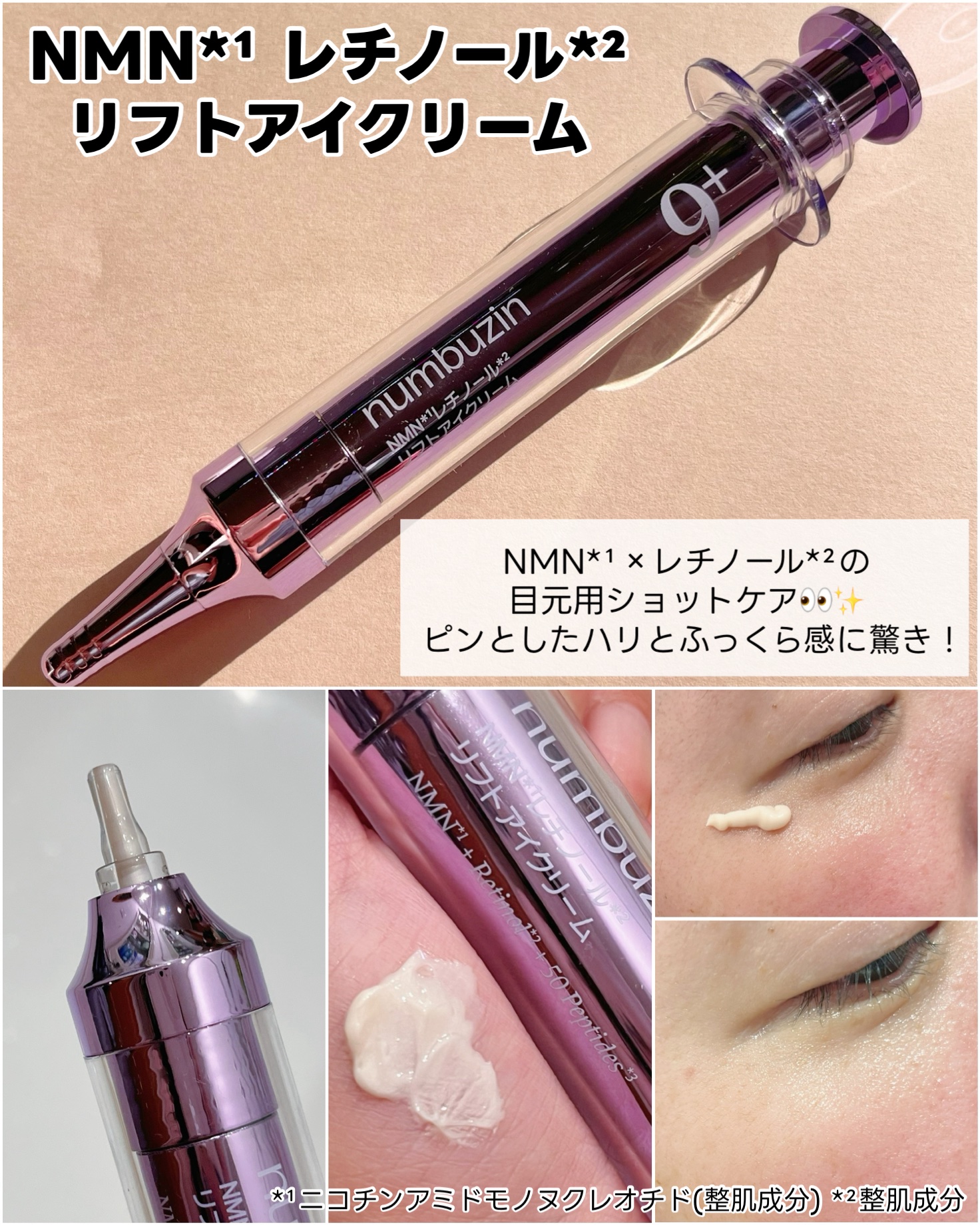 9番 NMNバイオリフト濃縮美容液/numbuzin/美容液を使ったクチコミ（3枚目）