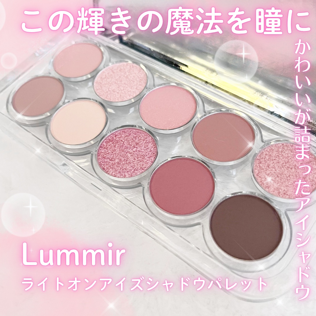 ライト オン アイズ シャドウ パレット/Lummir/アイシャドウパレットを使ったクチコミ（1枚目）