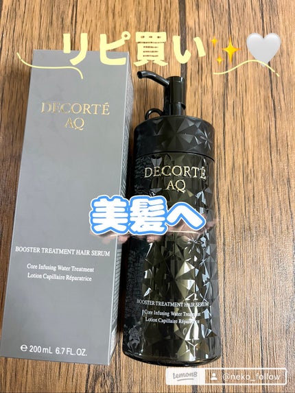 AQ ブースティング トリートメント ヘアセラム/DECORTÉ/洗い流すヘアトリートメントを使ったクチコミ(1枚目)