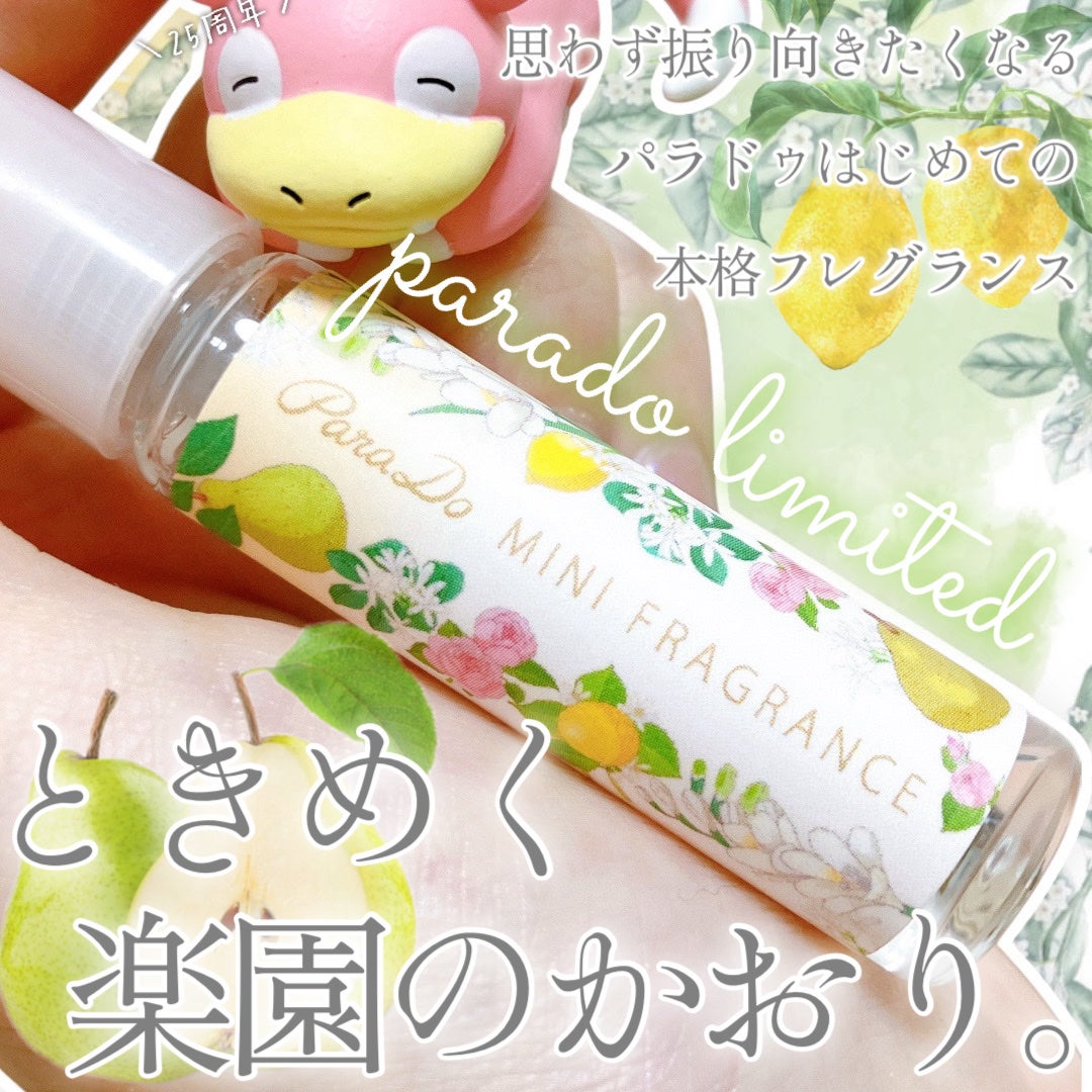 ミニフレグランス 01 楽園のときめき/パラドゥ/香水(レディース)を使ったクチコミ(1枚目)