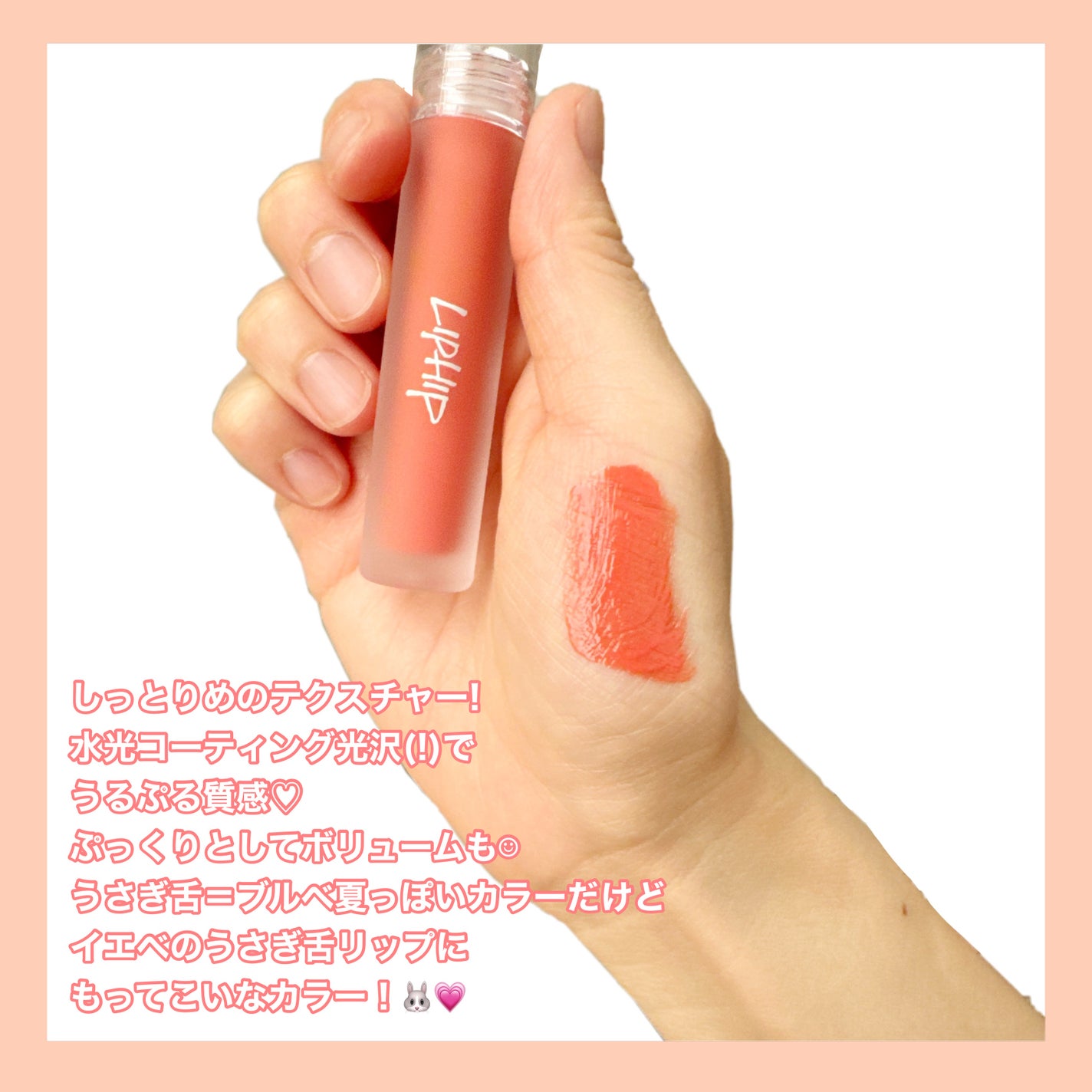 リップヒップグロッシーリップティント/LIPHIP(リップヒップ)/口紅を使ったクチコミ(2枚目)