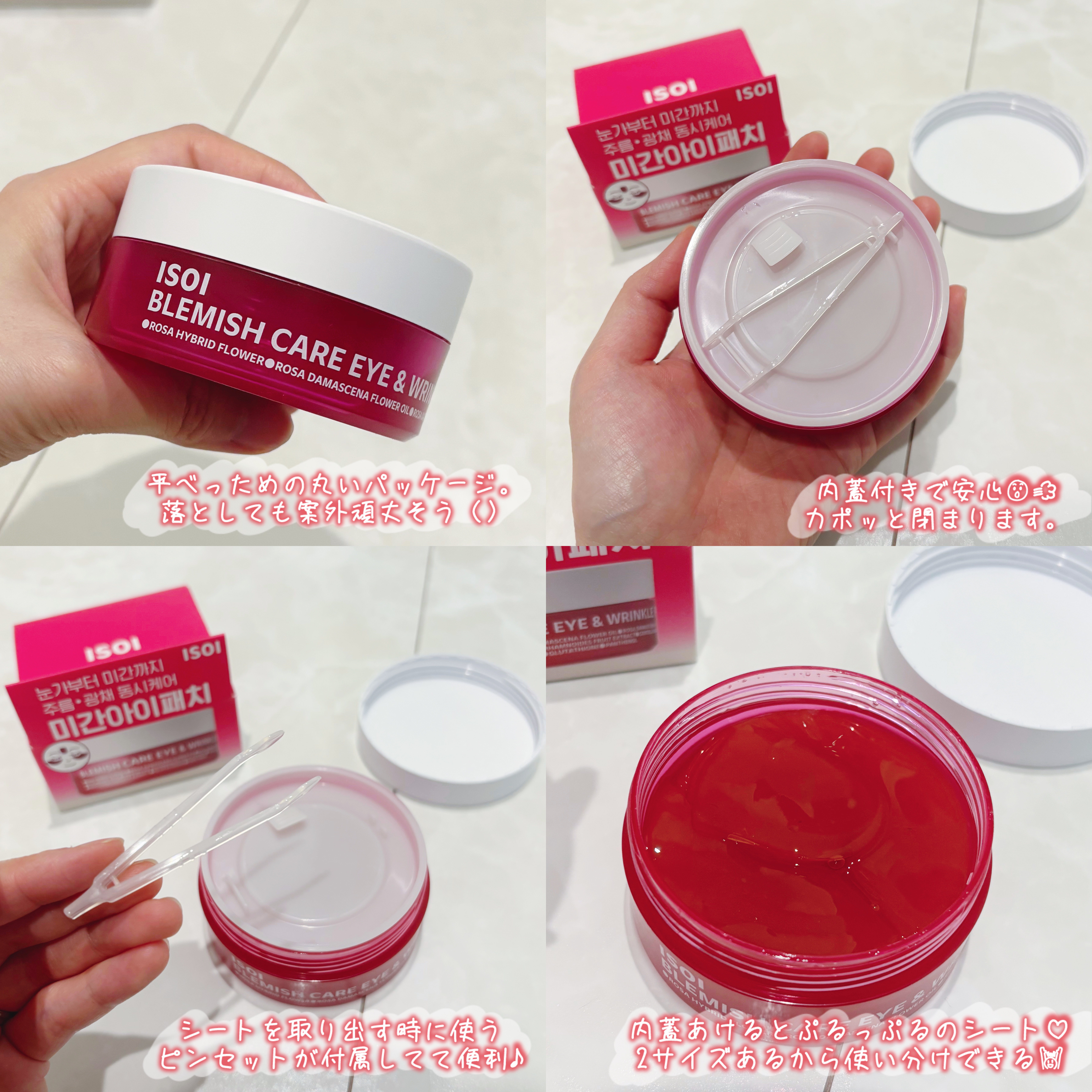 アイソイ 目元集中ケア アイゲルパッチ /ISOI/アイケア・アイクリームを使ったクチコミ（2枚目）