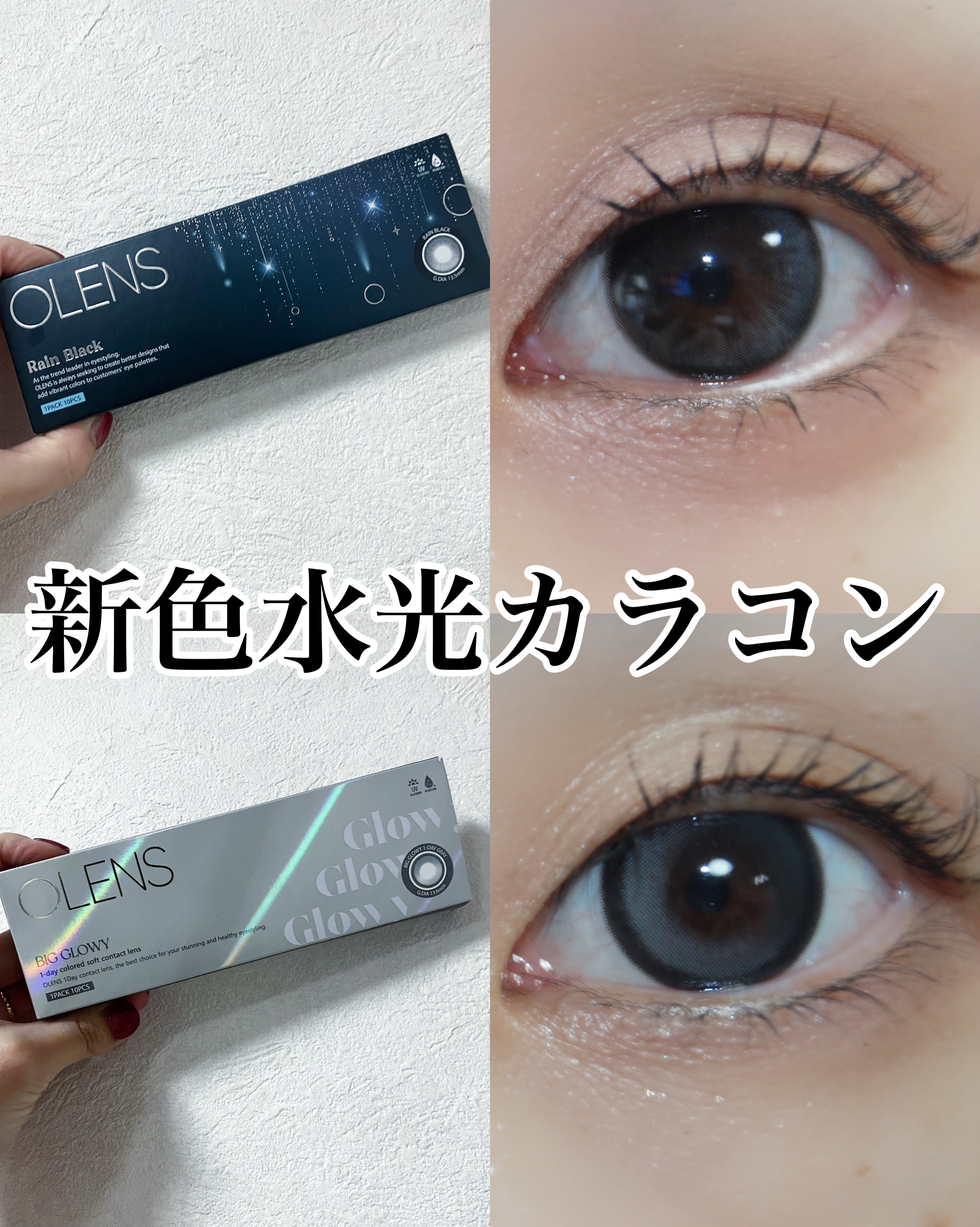 Big Glowy 1day/OLENS/ワンデー（１DAY）カラコンを使ったクチコミ（1枚目）