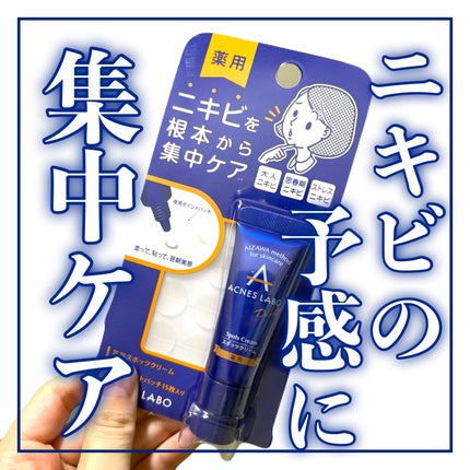 薬用ニキビケア スポッツクリーム/アクネスラボ/フェイスクリームを使ったクチコミ(1枚目)