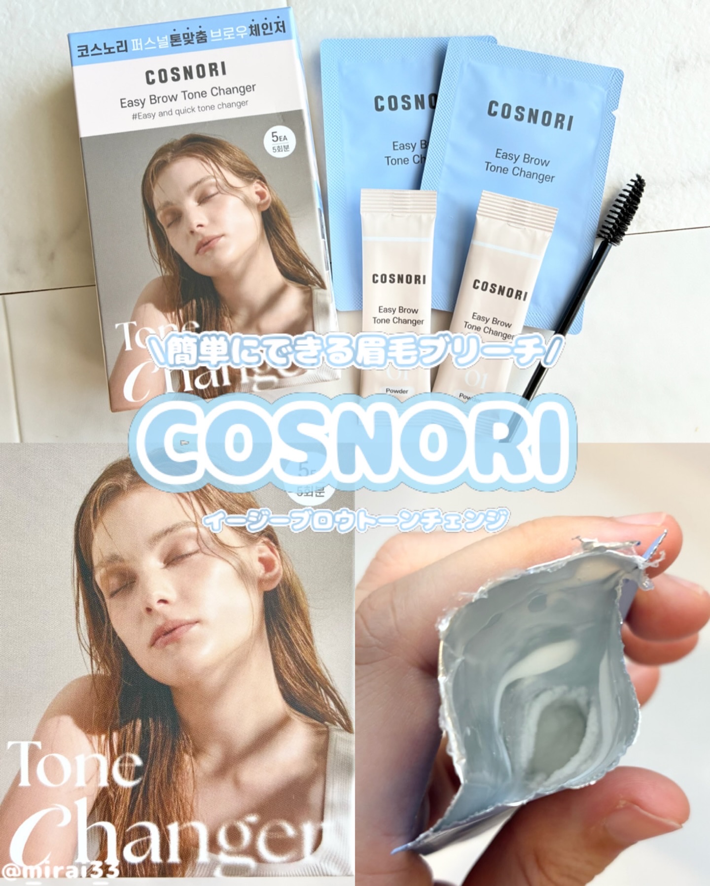 イージーブロウトーンチェンジャー/COSNORI/その他アイブロウを使ったクチコミ（1枚目）
