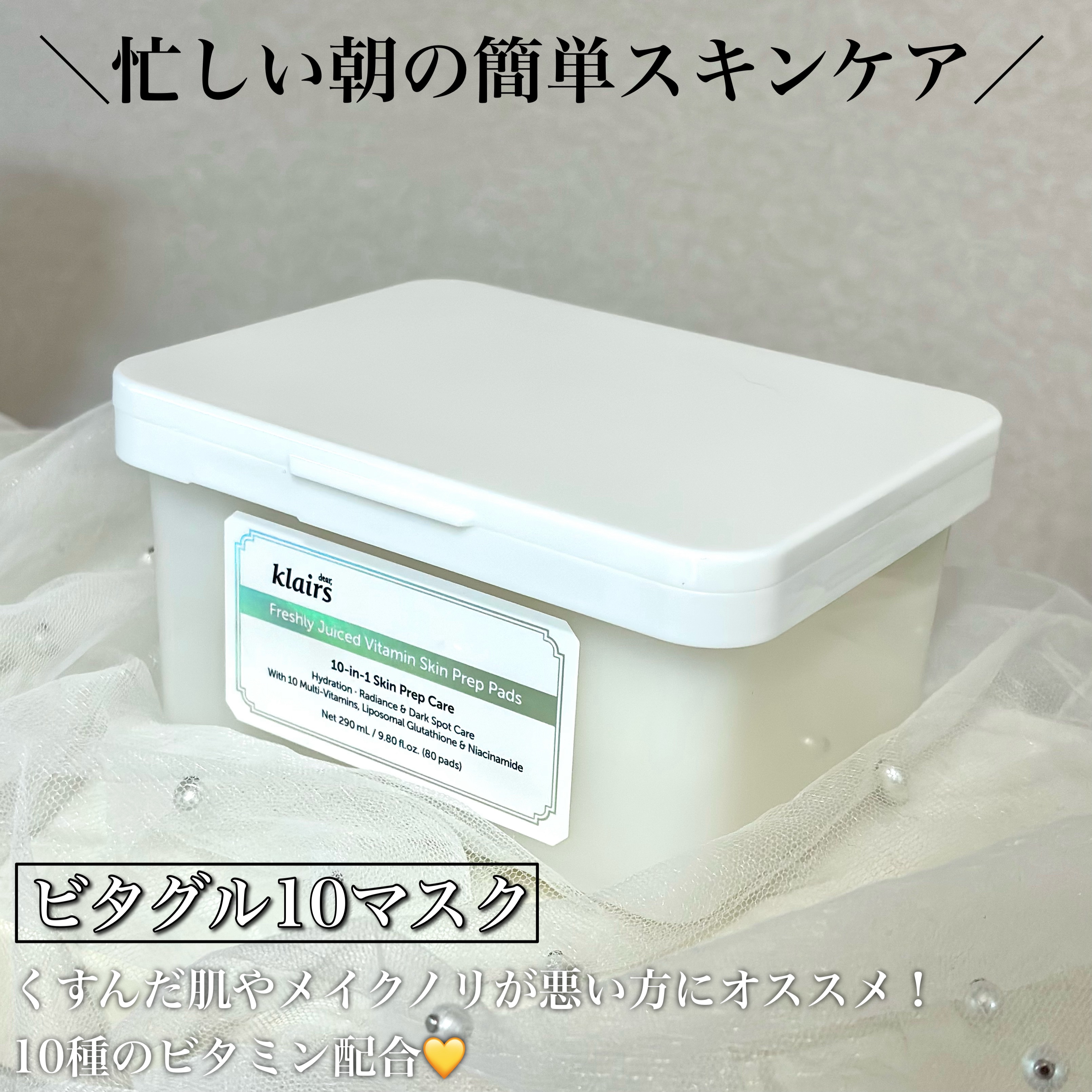 ビタグル10マスク/Klairs/シートマスク・パックを使ったクチコミ（2枚目）