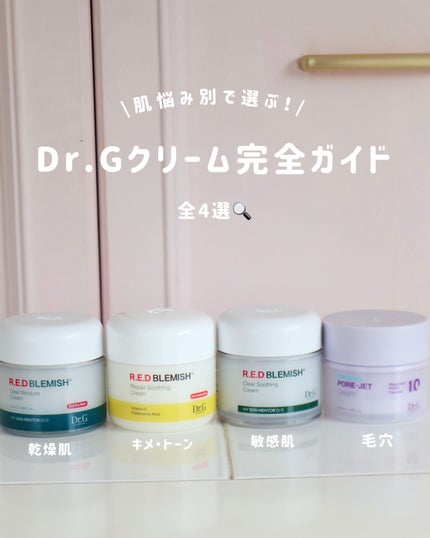 レッドブレミッシュ クリアスージングクリーム/Dr.G/フェイスクリームを使ったクチコミ(1枚目)