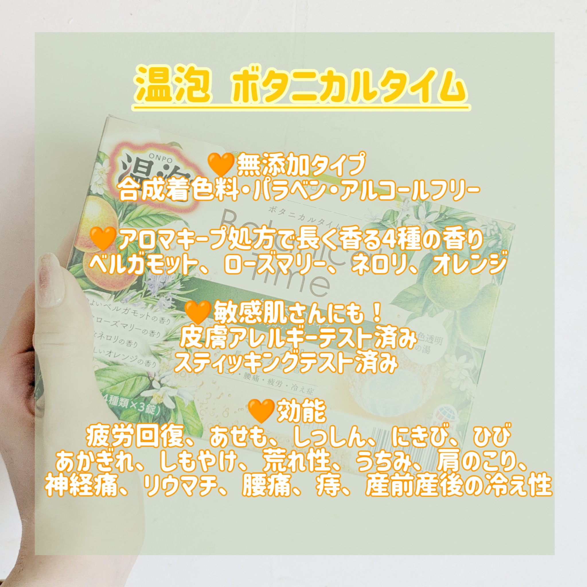 温泡 温泡 ボタニカルタイム 12錠入のクチコミ「＼無添加タイプ アロマキープ処方／

🛁温泡 ボタニカルタイム 12個入り🛁

🌿無添加タイプ.....」（2枚目）