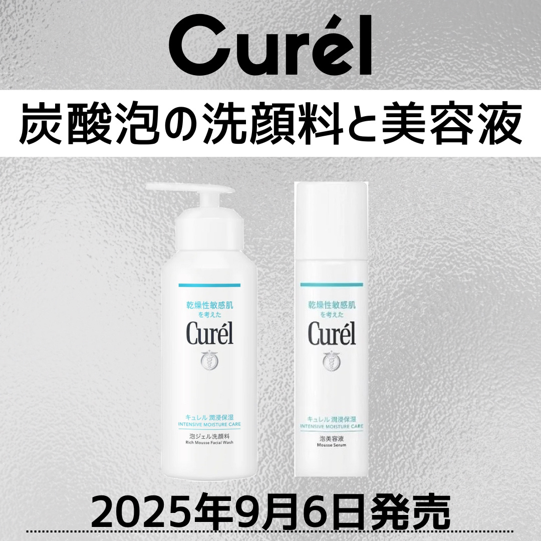 キュレル 潤浸保湿 泡美容液 【医薬部外品】/キュレル/美容液を使ったクチコミ（1枚目）