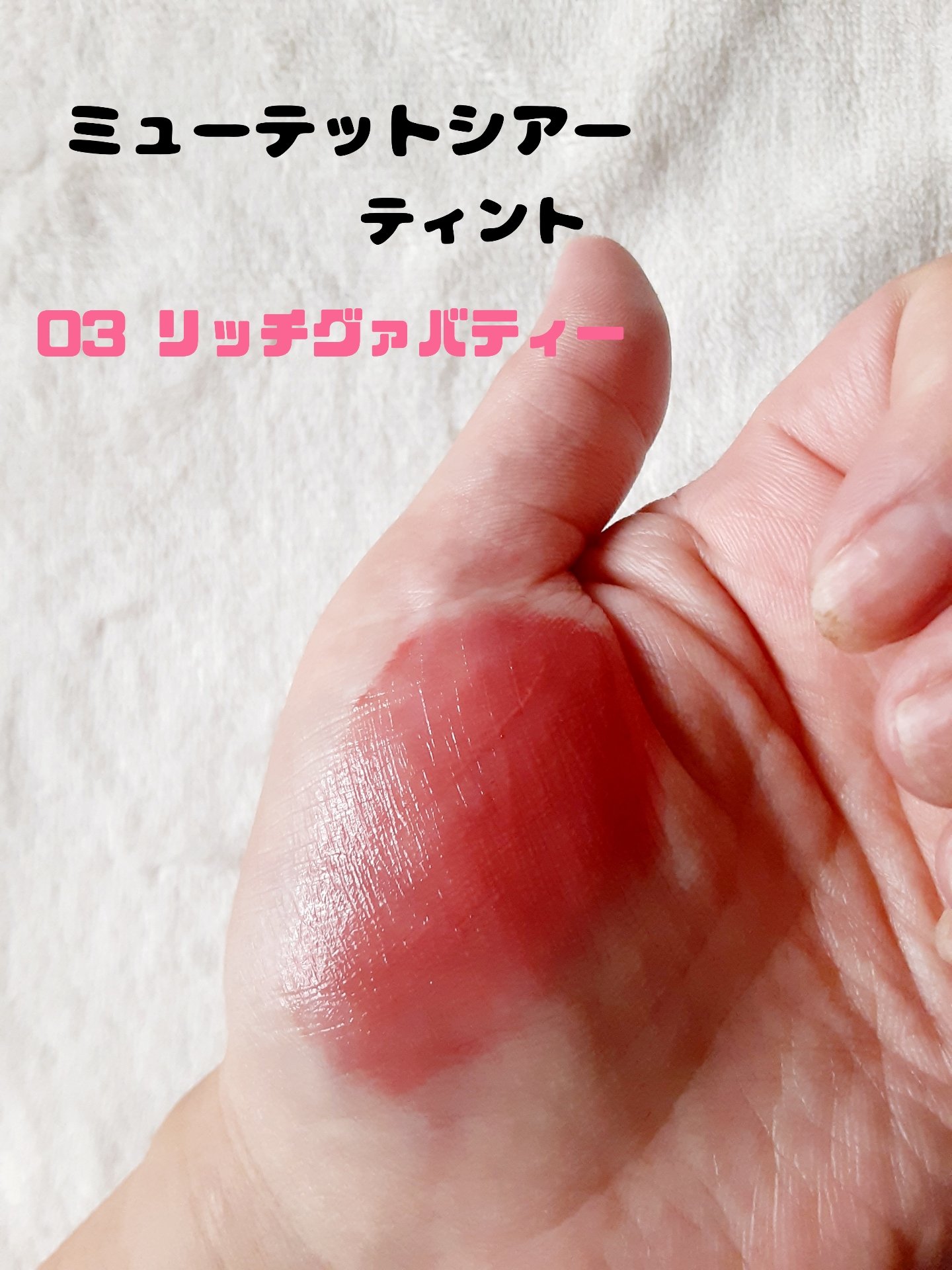 を使ったクチコミ（3枚目）