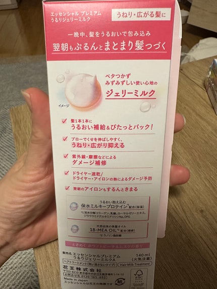 エッセンシャル プレミアム うるりジェリーミルク/エッセンシャル/ヘアミルクを使ったクチコミ(2枚目)