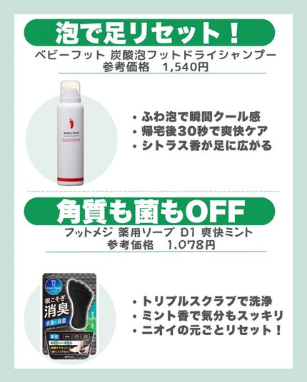 はく|韓流美容男子🧴フォロバ100 on LIPS 「\夏の足、もう臭わせない!/今年の《足クサ対策》はこれで完璧🧼..」(6枚目)