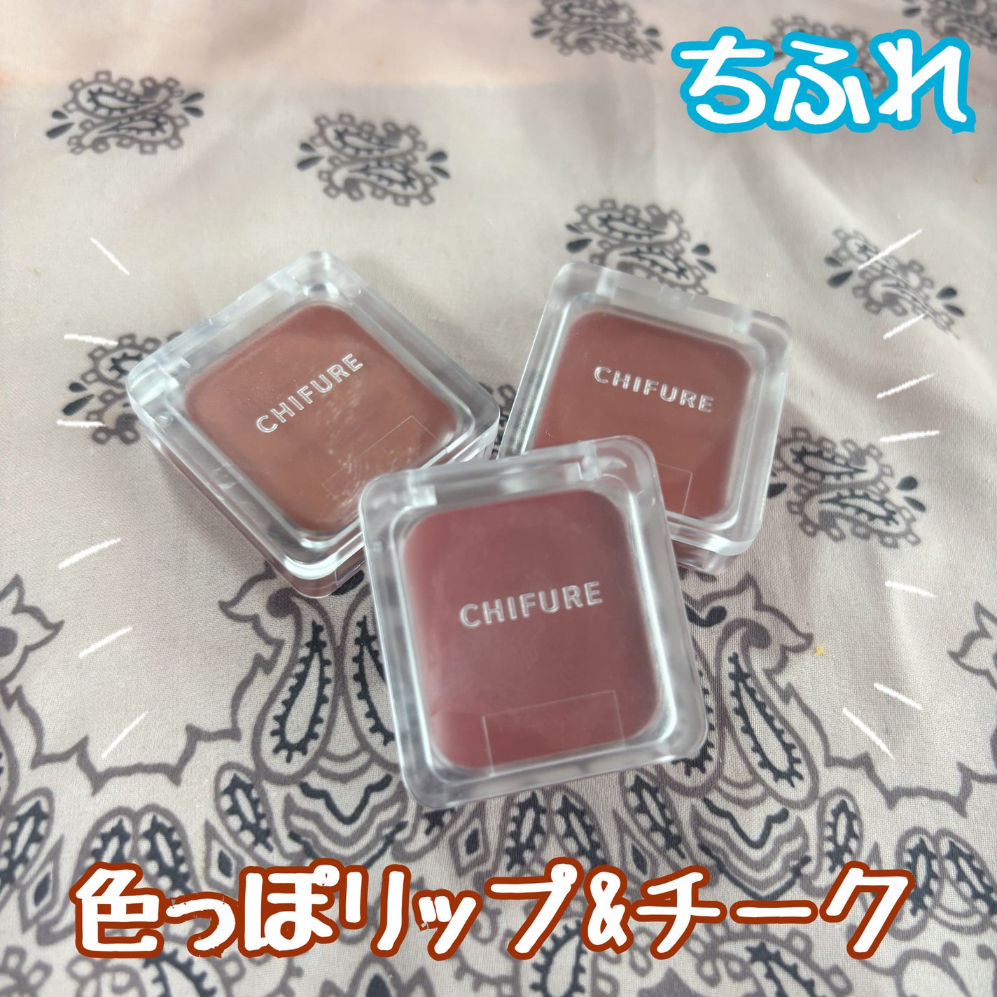 リップ & チーク バーム/ちふれ/口紅を使ったクチコミ(1枚目)