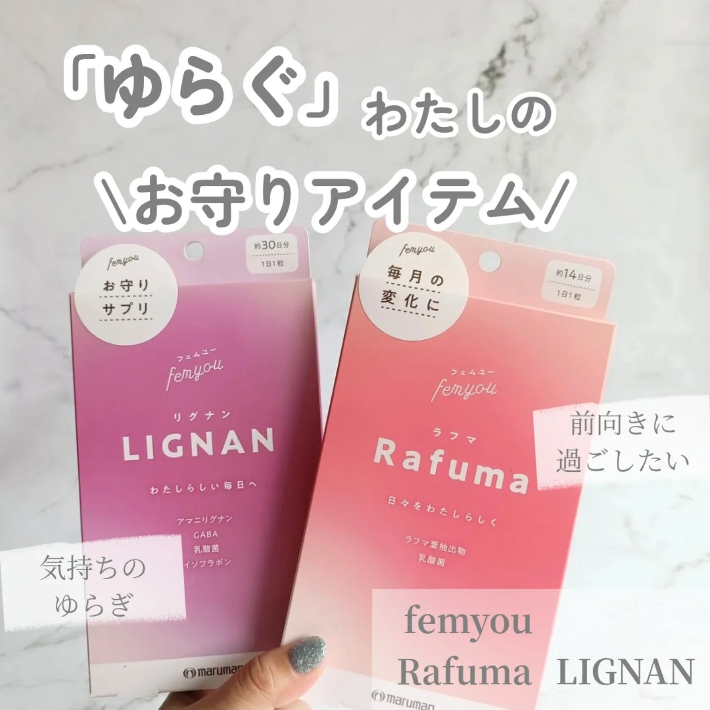 Rafuma（ラフマ）/femyou/健康サプリメントを使ったクチコミ（1枚目）