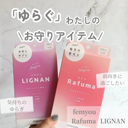 Rafuma(ラフマ)/femyou/健康サプリメントを使ったクチコミ(1枚目)