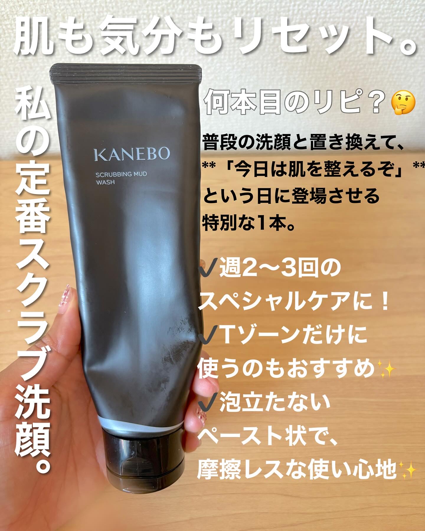 スクラビング　マッド　ウォッシュ/KANEBO/洗顔フォームを使ったクチコミ（2枚目）