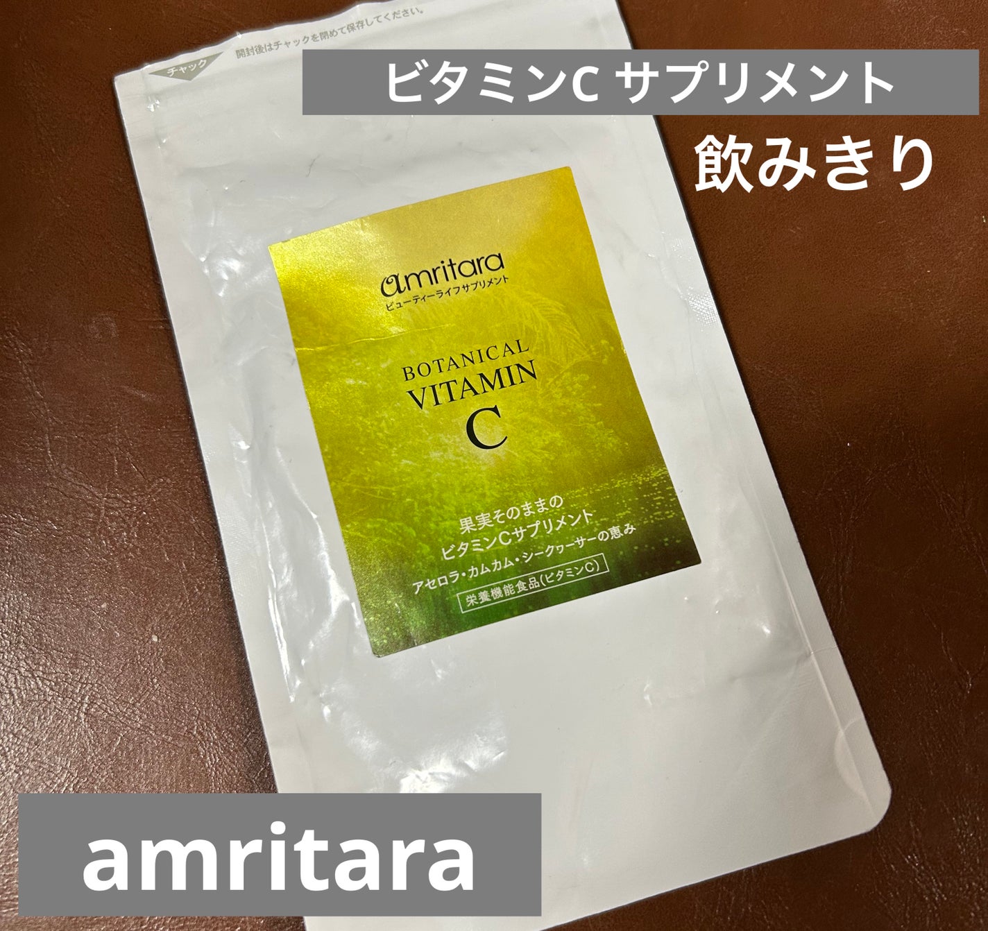 ボタニカル ビタミンC/AMRITARA/美容サプリメントを使ったクチコミ(1枚目)