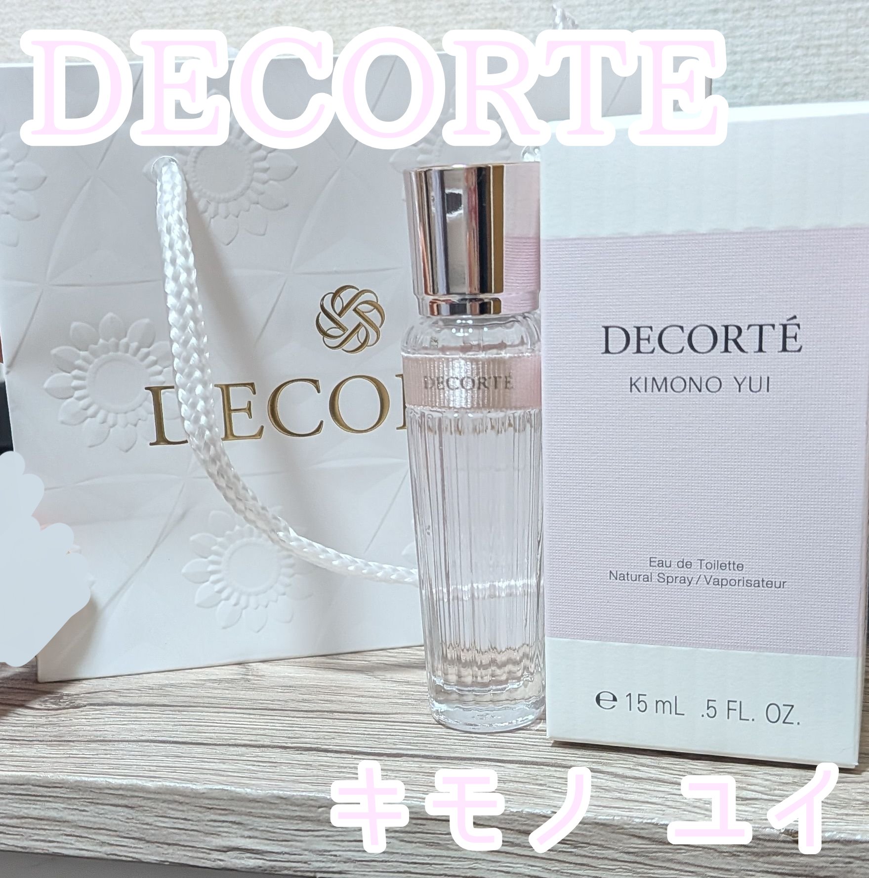キモノ　ユイ　オードトワレ/DECORTÉ/香水(レディース)を使ったクチコミ（1枚目）