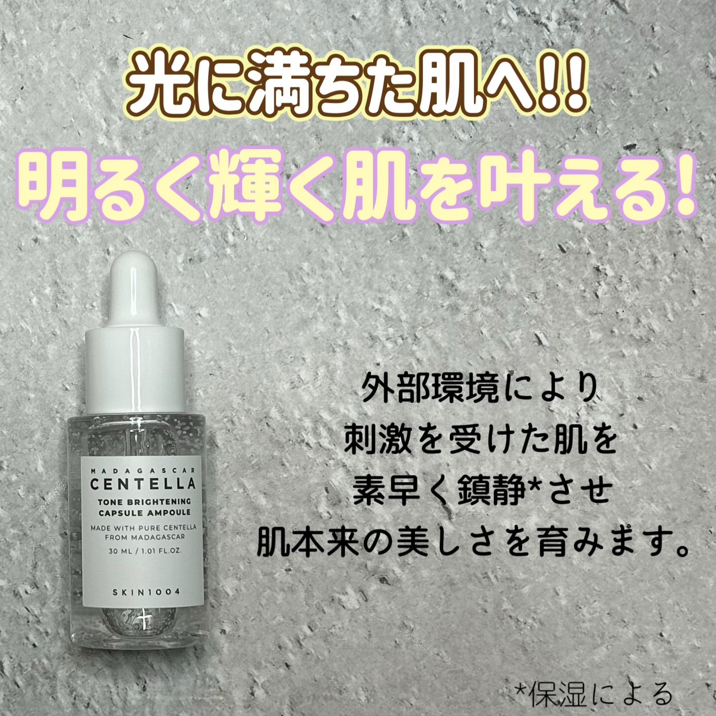 トーンブライトニング カプセルアンプル/SKIN1004/美容液を使ったクチコミ(1枚目)