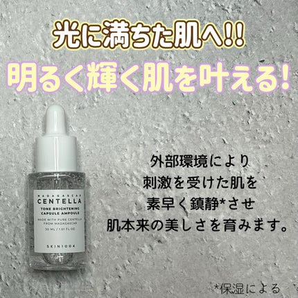 トーンブライトニング カプセルアンプル/SKIN1004/美容液を使ったクチコミ(1枚目)