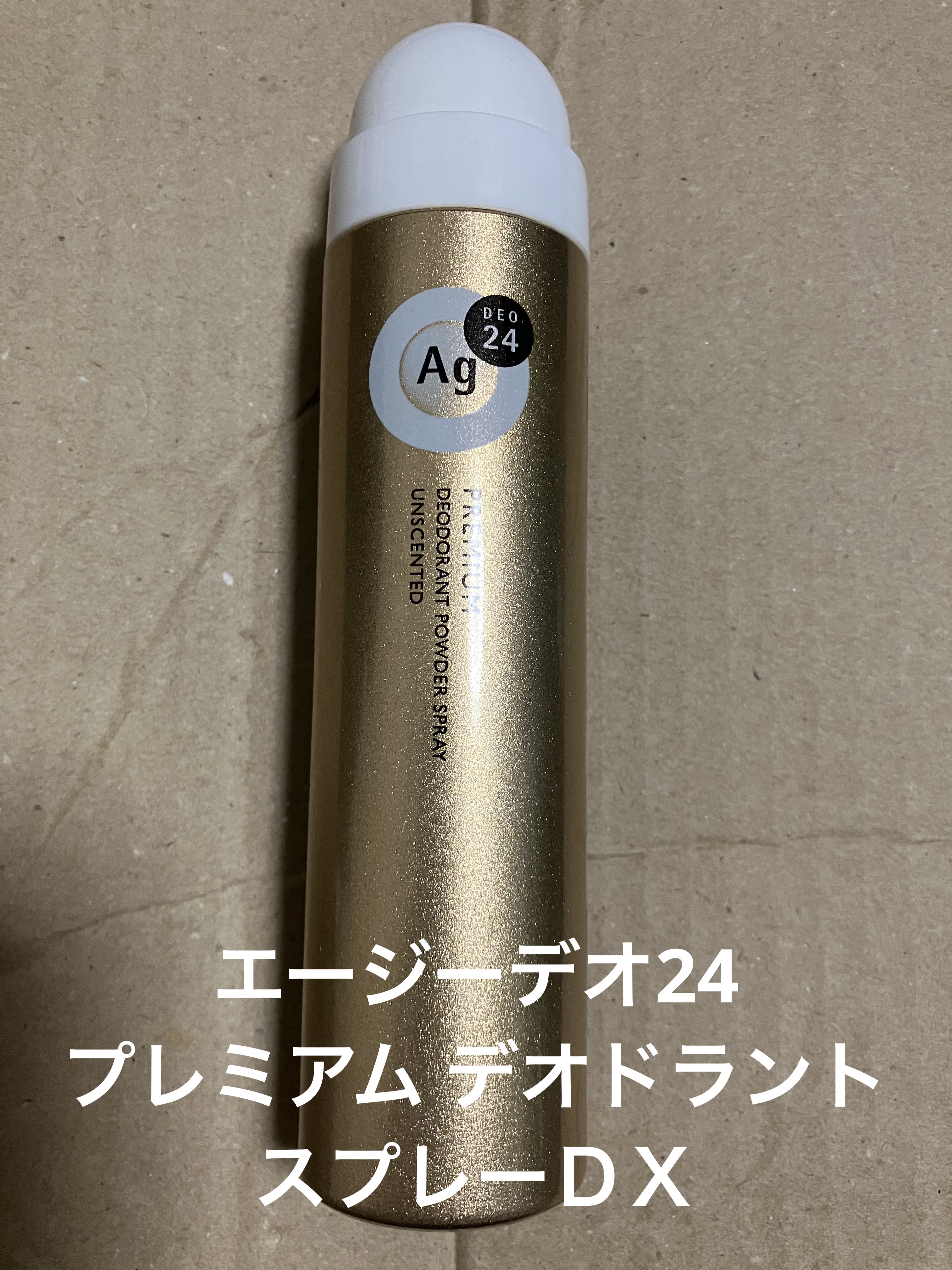 プレミアム デオドラントスプレーＤＸ (無香性)  S 40g/エージーデオ24/デオドラント・制汗剤を使ったクチコミ（1枚目）