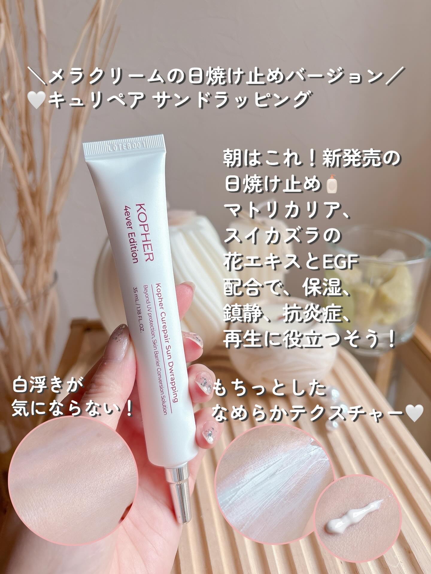 CUREPAIR MELA CREAM /KOPHER/フェイスクリームを使ったクチコミ（3枚目）