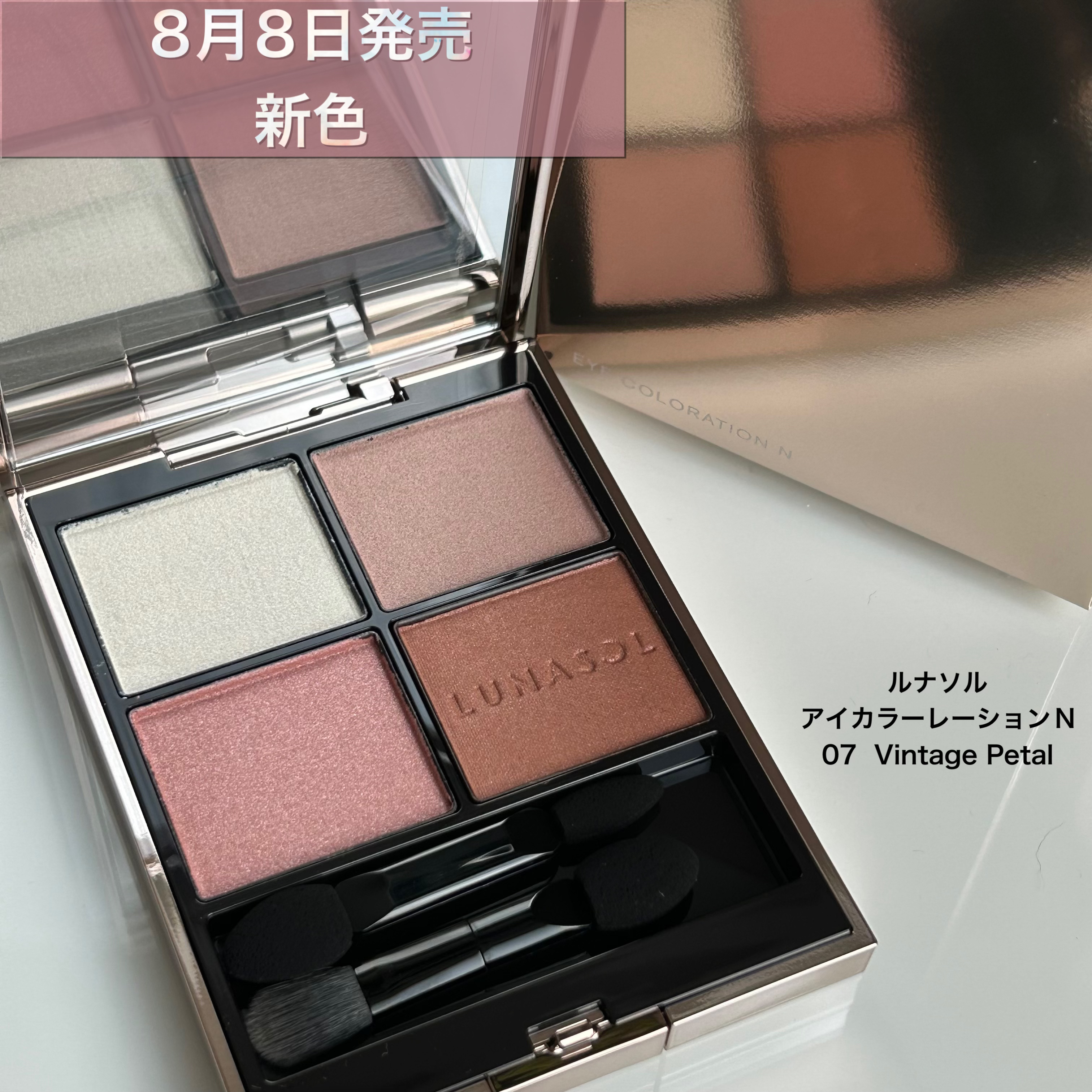 ルナソル アイカラーレーションN 07 Vintage Petal/LUNASOL/アイシャドウパレットを使ったクチコミ（1枚目）