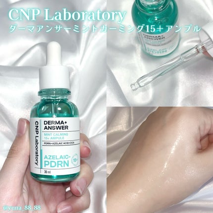 ダーマアンサーアゼライン酸ミントアンプル/CNP Laboratory/美容液を使ったクチコミ(2枚目)