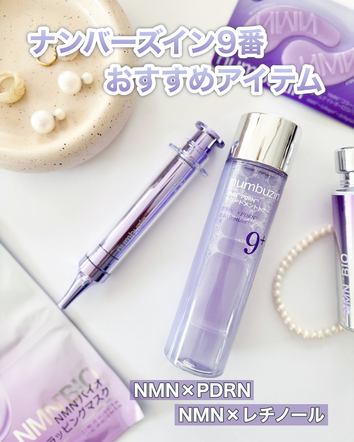 9番 NMNレチノールリフトアイクリーム/numbuzin/アイケア・アイクリームを使ったクチコミ（1枚目）