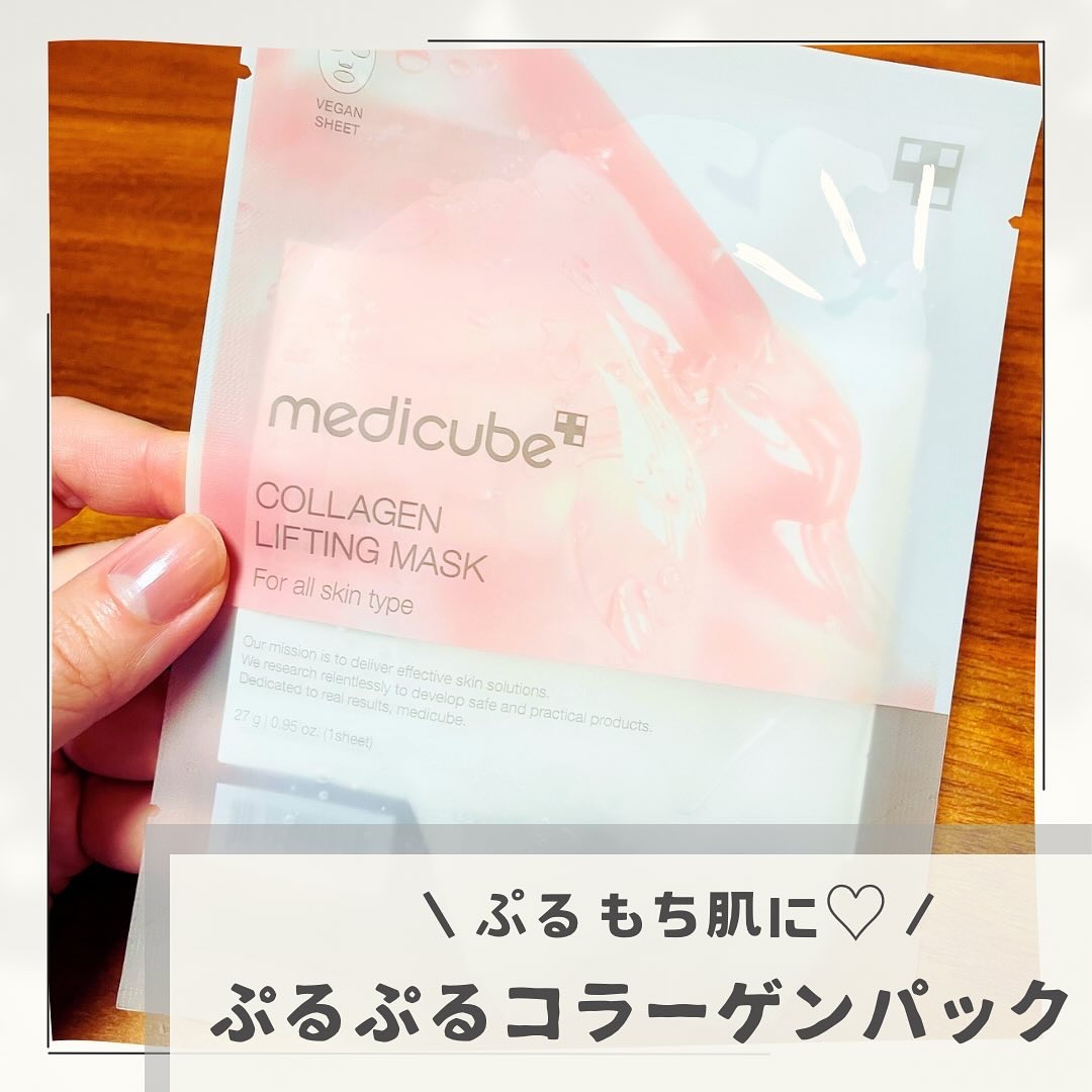 もち肌コラーゲンリフティングマスク/MEDICUBE/シートマスク・パックを使ったクチコミ（1枚目）