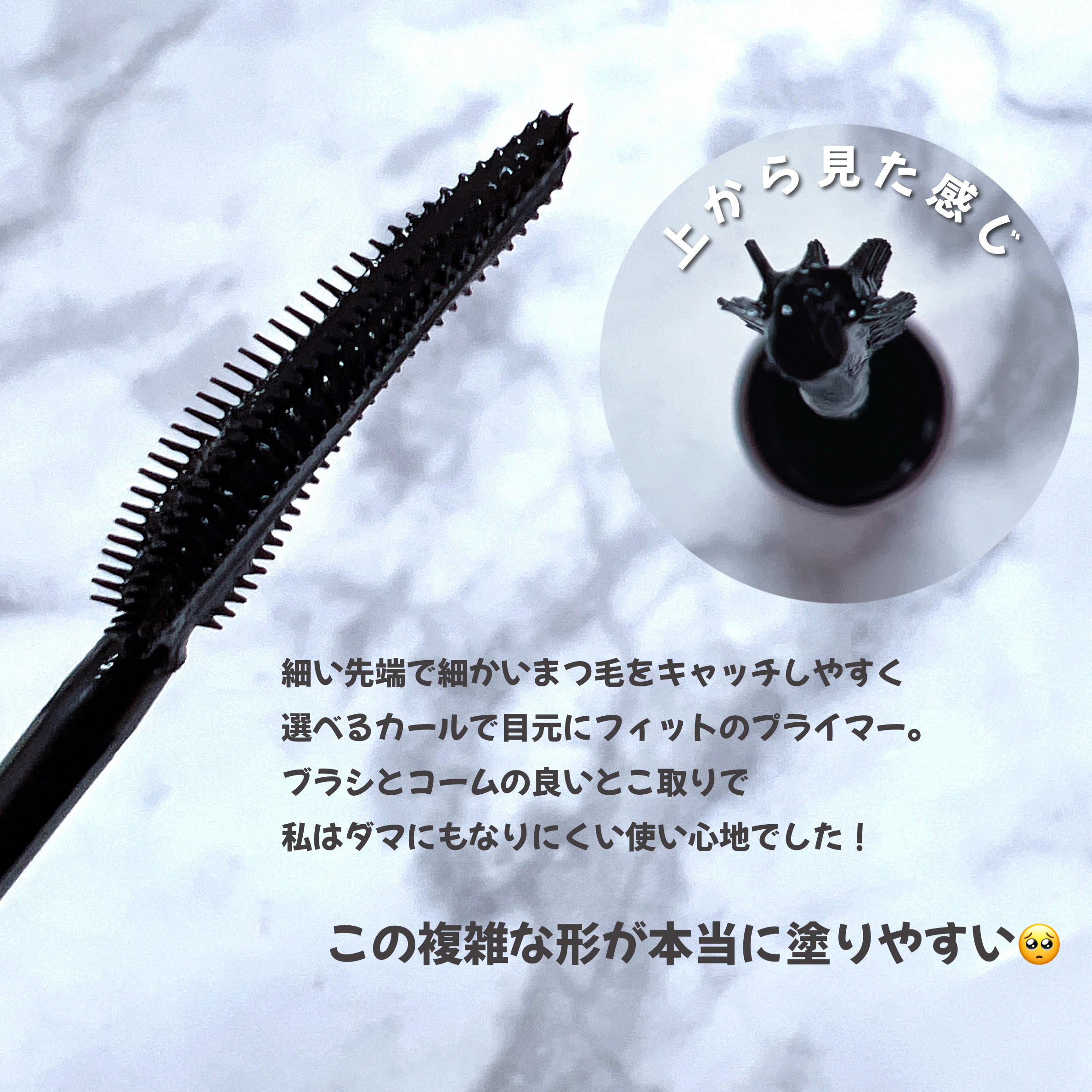 スカイハイ プライマー/MAYBELLINE NEW YORK/マスカラ下地を使ったクチコミ（3枚目）