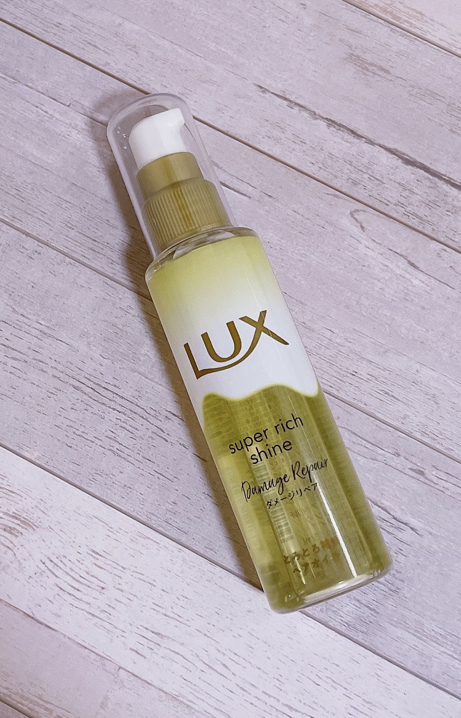 Lux
スーパーリッチシャイン ダメージリペア
とろとろ補修ヘアオイル



家ではモロッカンオイルを使っていますが、
持ち運びにはこれを愛用しています。


髪をまとめたり
毛先がパサついた時に！

プラボトルなので軽くて🙆‍♀️◎

