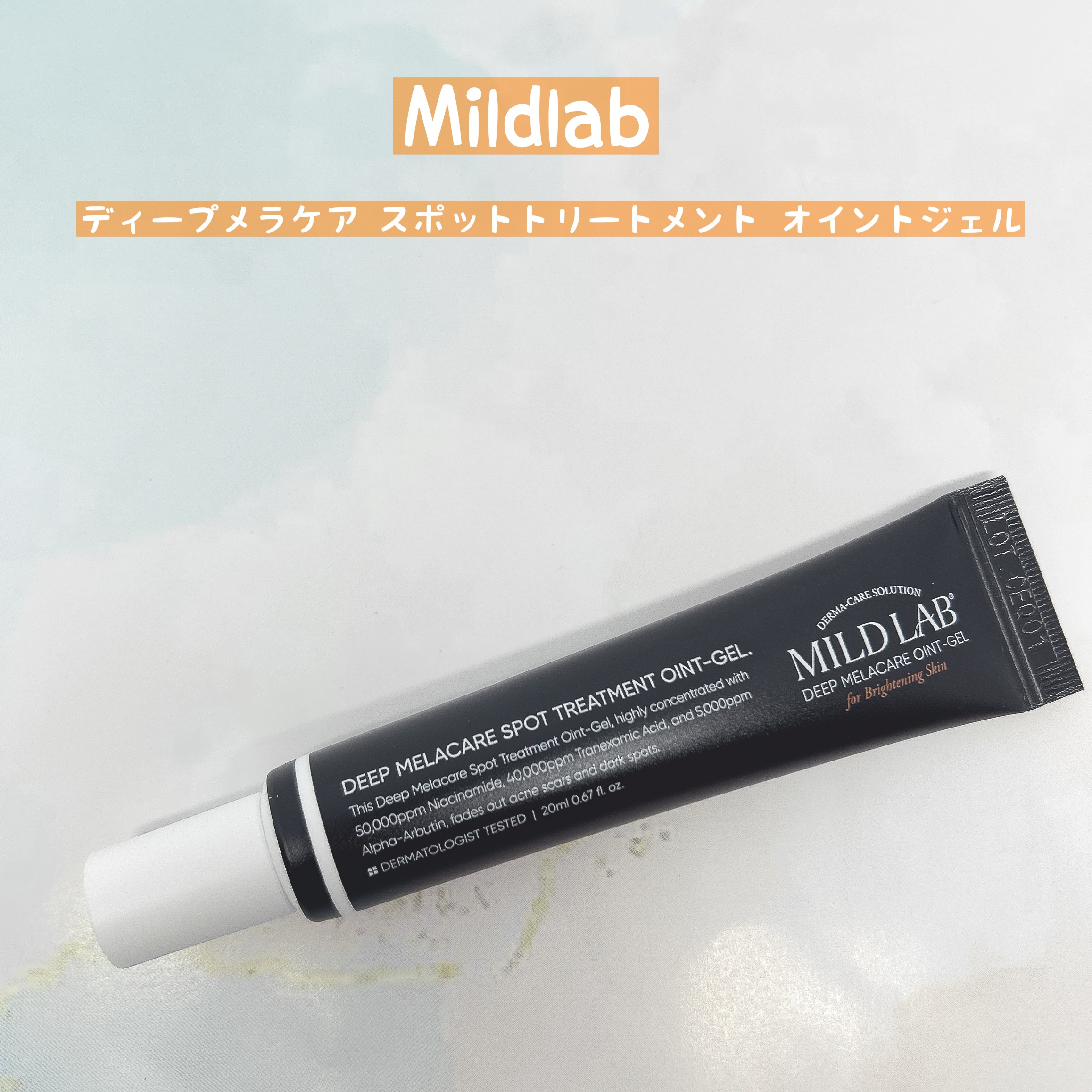 ディープメラケア スポットトリートメント オイントジェル/Mildlab/フェイスクリームを使ったクチコミ（1枚目）