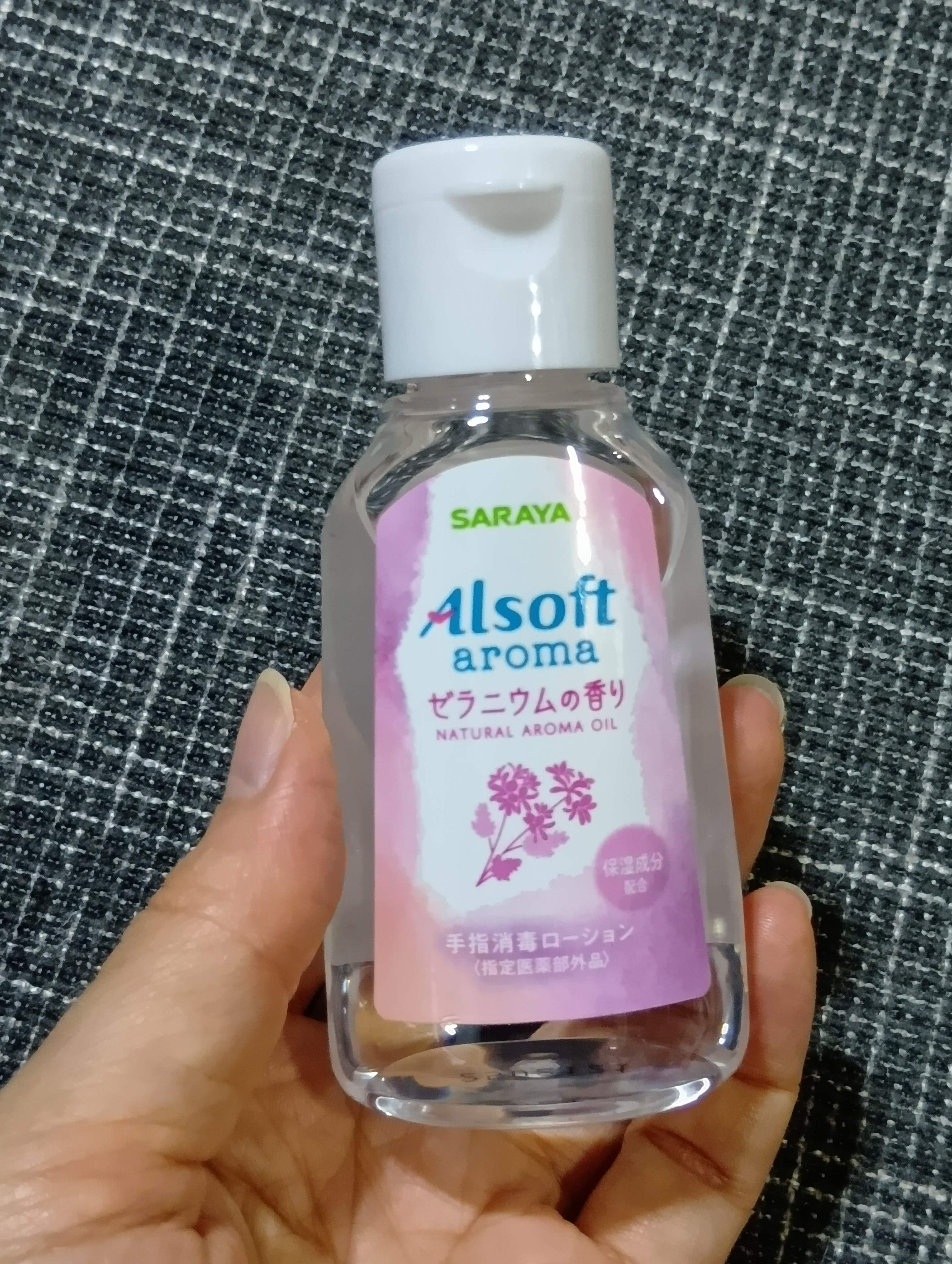 アルソフトアロマ 手指消毒ローション ゼラニウムの香り［指定医薬部外品］/サラヤ/その他を使ったクチコミ（2枚目）