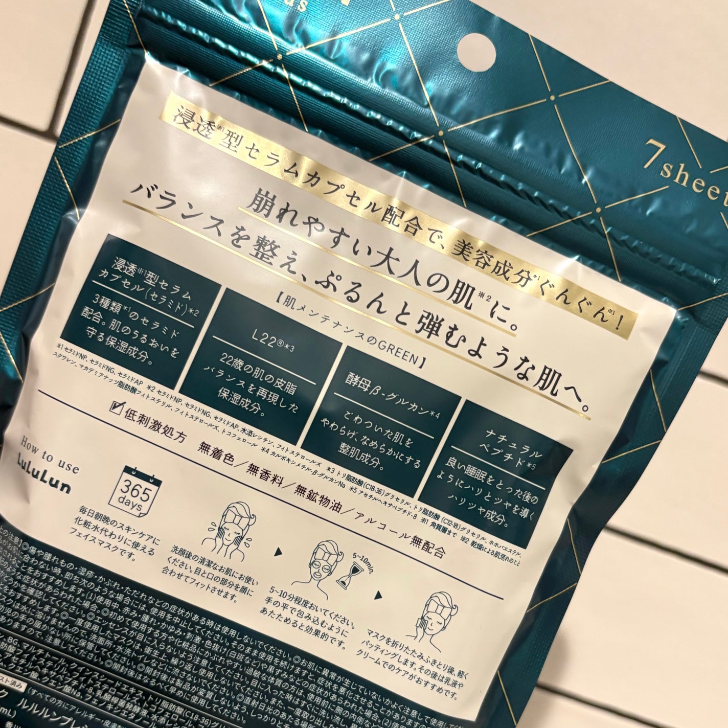 ルルルンプレシャス GREEN(バランス)【旧】/ルルルン/シートマスク・パックを使ったクチコミ(4枚目)