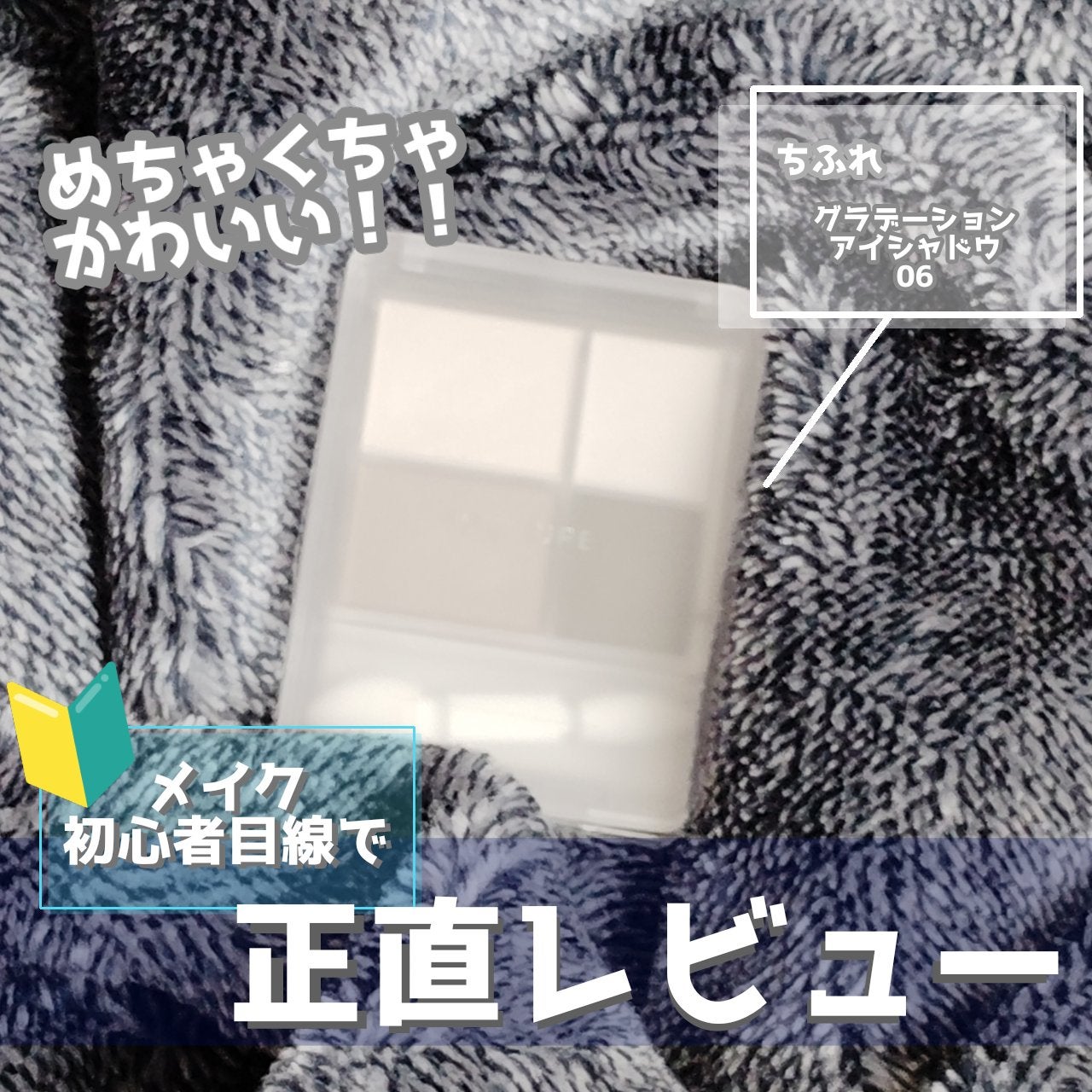 グラデーション アイシャドウ/ちふれ/アイシャドウパレットを使ったクチコミ(1枚目)